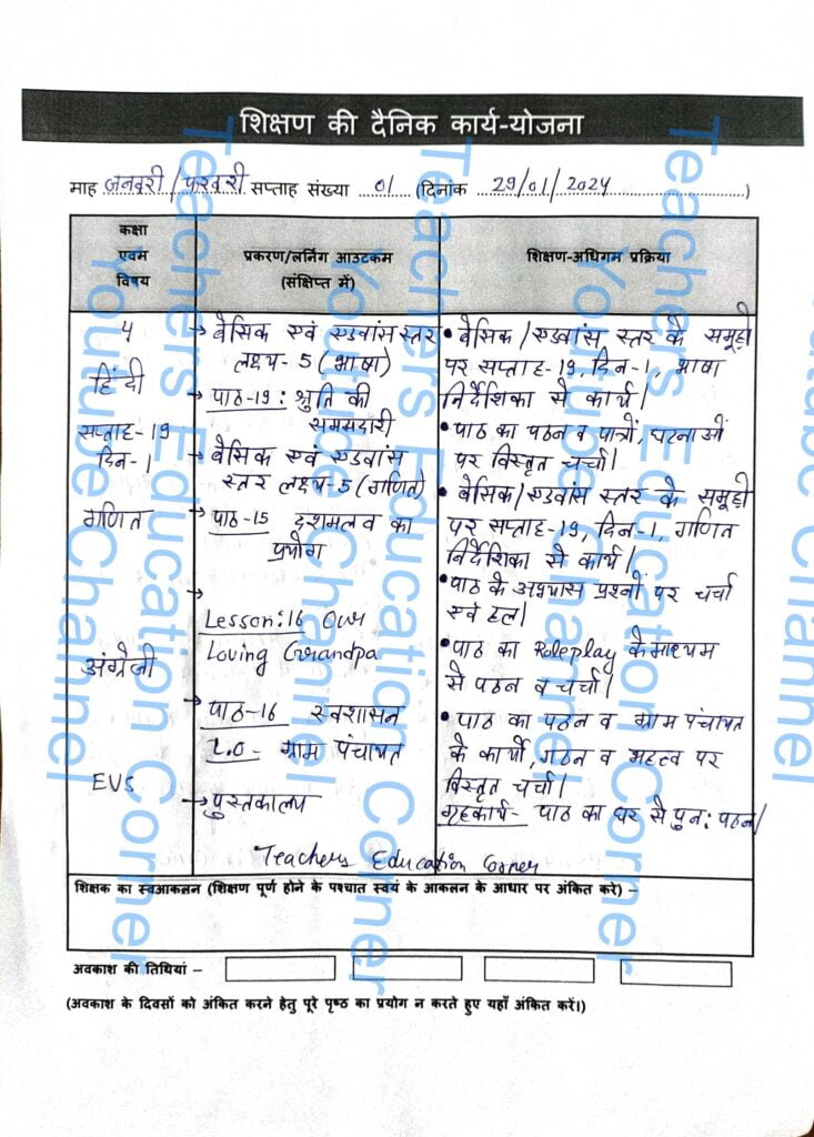 Shikshak diary class 4 pdf 29 to 30 January 2024
