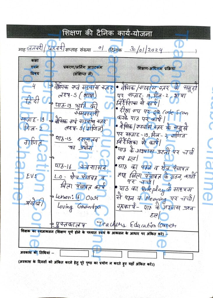 Shikshak diary class 4 pdf 29 to 30 January 2024
