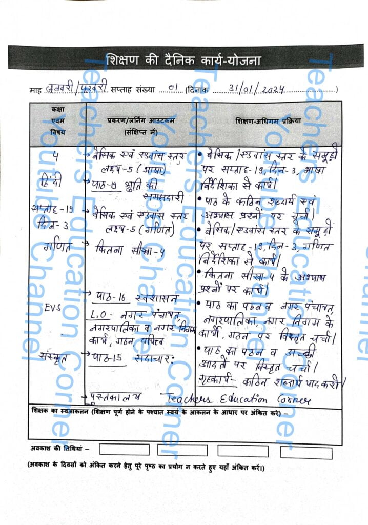 Shikshak diary class 4 pdf 31 January to 1 February 2024