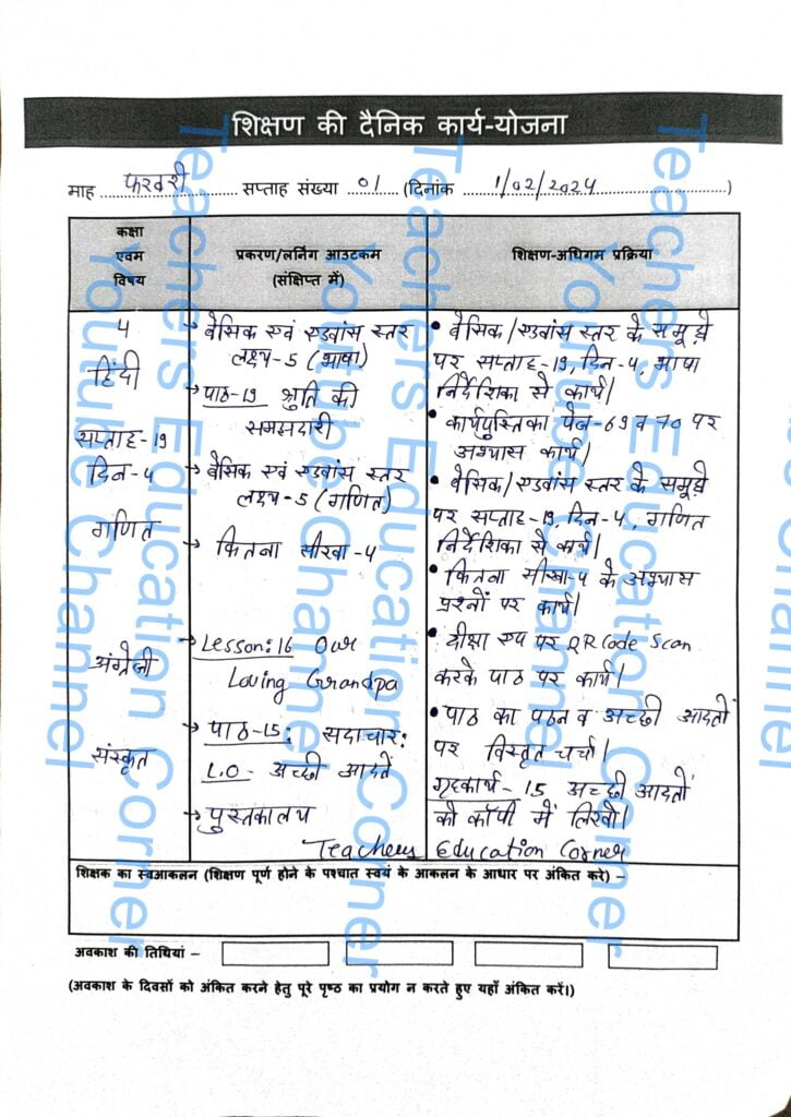 Shikshak diary class 4 pdf 31 January to 1 February 2024
