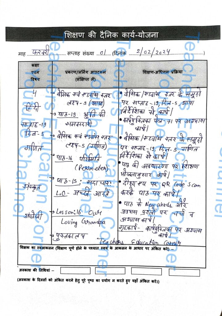 Shikshak diary class 4 pdf 2 to 3 February 2024