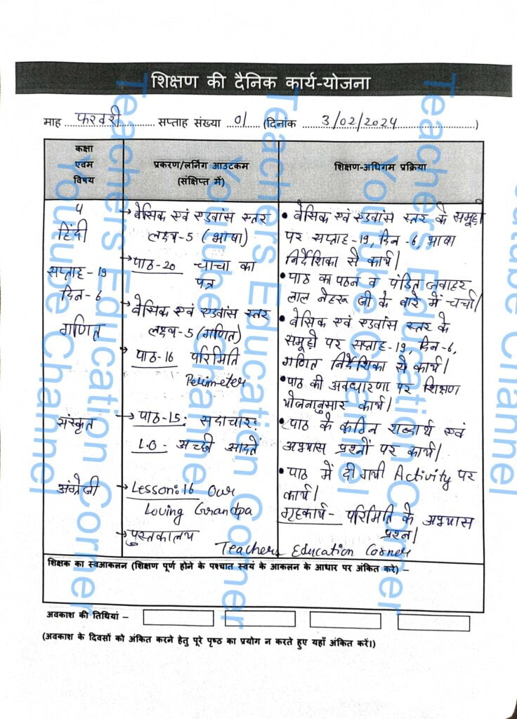 Shikshak diary class 4 pdf 2 to 3 February 2024