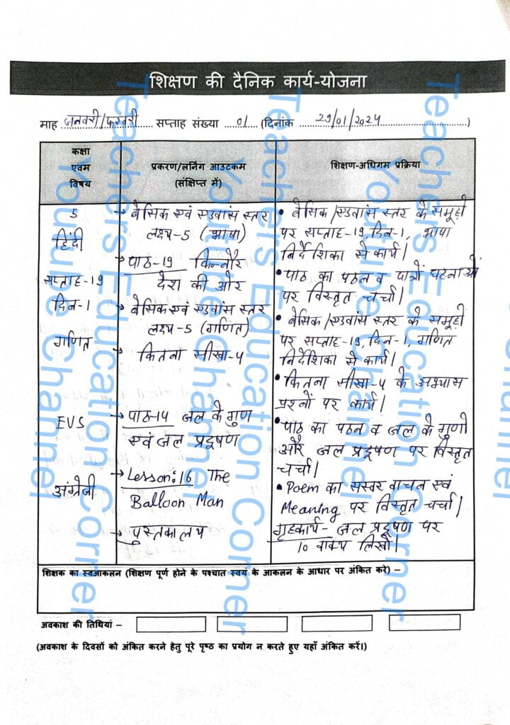 Shikshak diary class 5 pdf 29 to 30 January 2024
