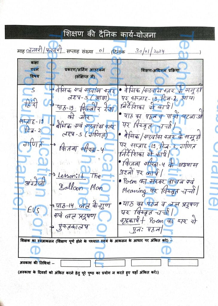 Shikshak diary class 5 pdf 29 to 30 January 2024
