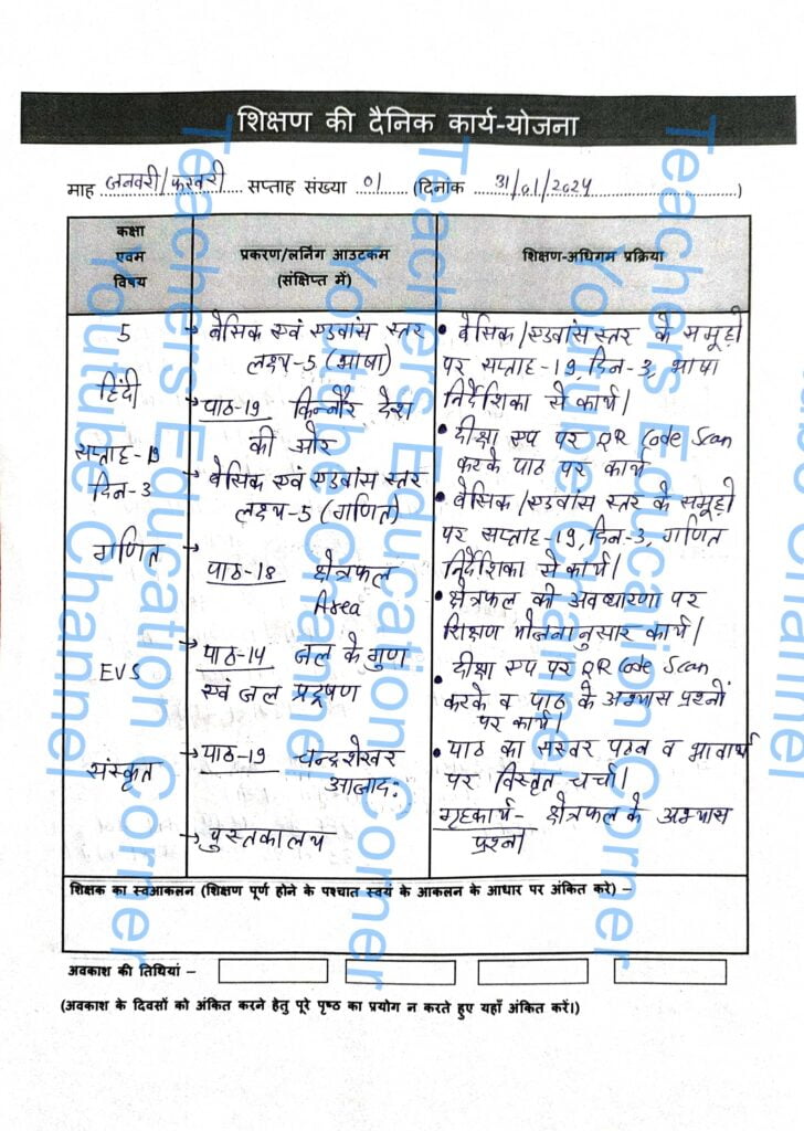 Shikshak diary class 5 pdf 31 January to 1 February 2024