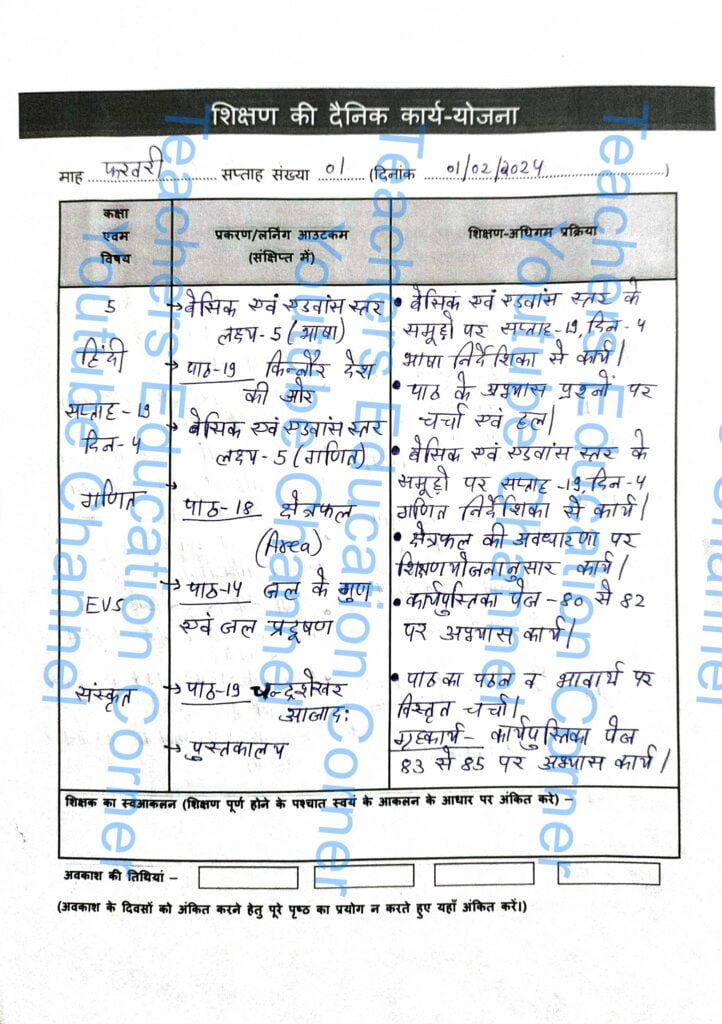 Shikshak diary class 5 pdf 31 January to 1 February 2024