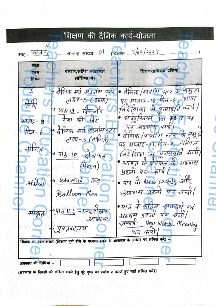 Shikshak diary class 5 pdf 2 to 3 February 2024