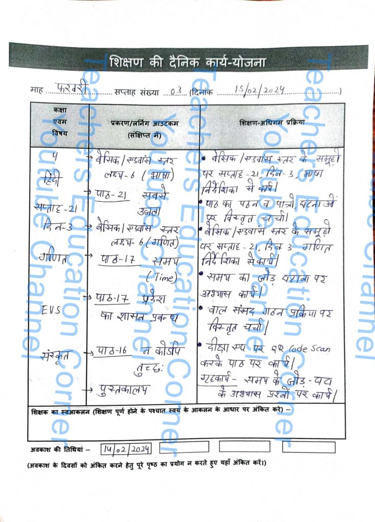 Shikshak diary class 4 pdf 14 to 15 February 2024