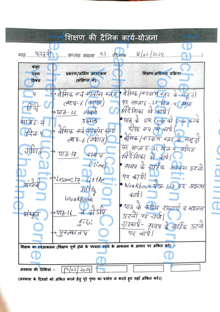 Shikshak diary class 4 pdf 16 to 17 February 2024