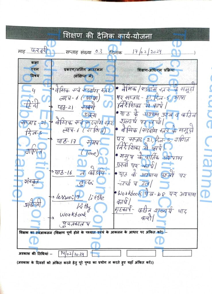 Shikshak diary class 4 pdf 16 to 17 February 2024