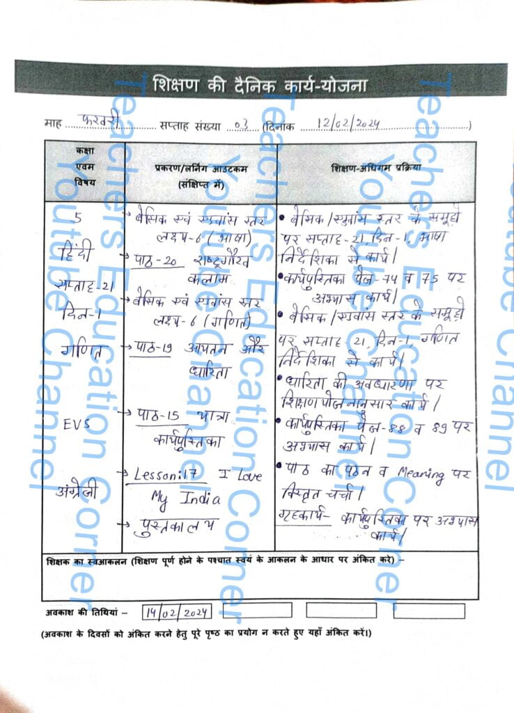 Shikshak diary class 5 pdf 12 to 13 February 2024