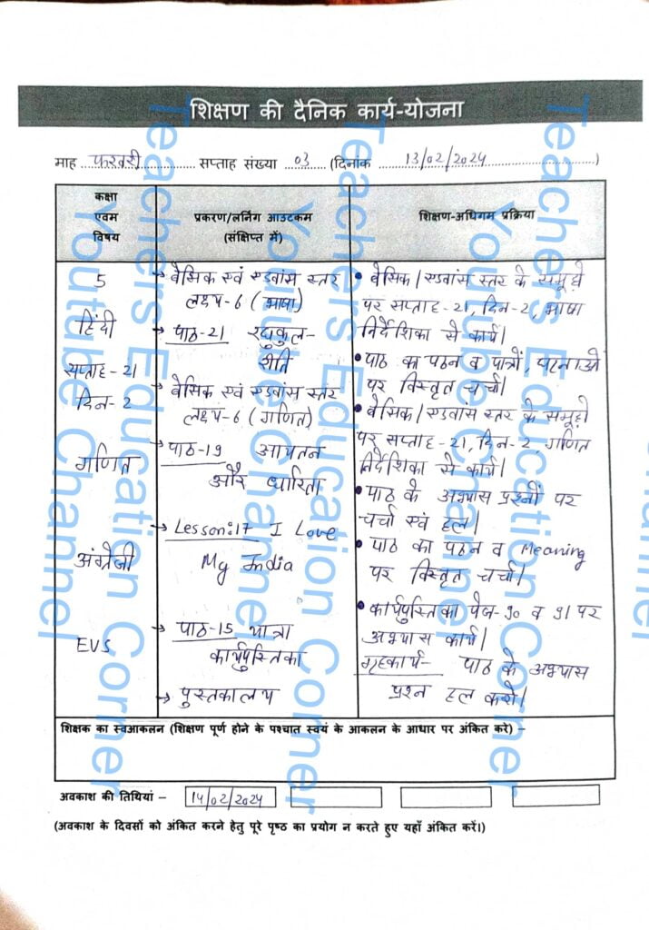 Shikshak diary class 5 pdf 12 to 13 February 2024