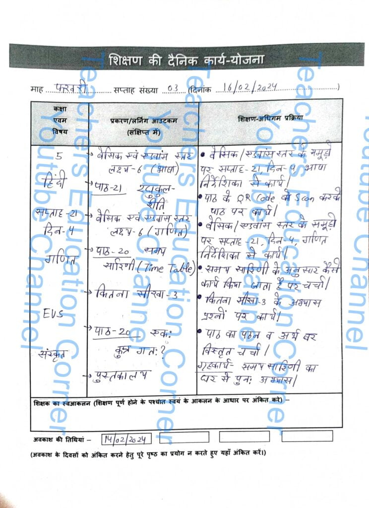 Shikshak diary class 5 pdf 16 to 17 February 2024