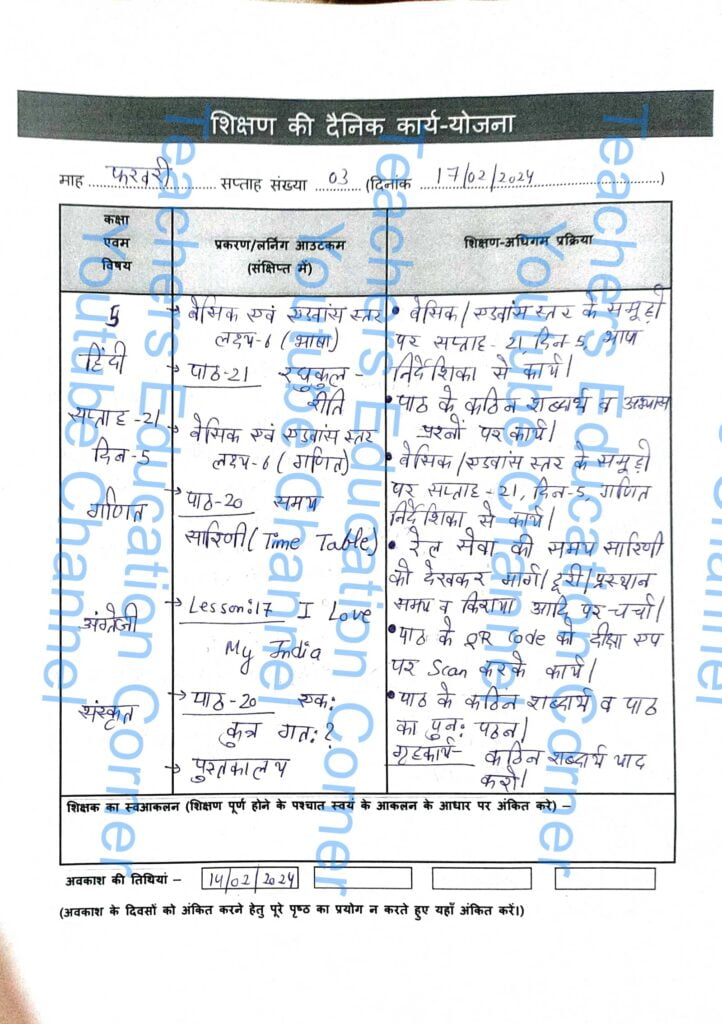 Shikshak diary class 5 pdf 16 to 17 February 2024