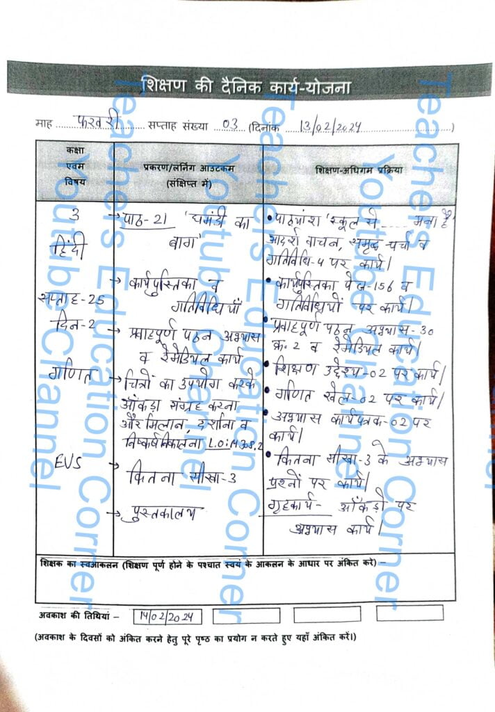 Shikshak diary class 3 pdf 12 to 13 February 2024