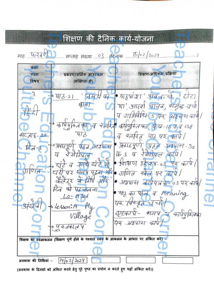 Shikshak diary class 3 pdf 14 to 15 February 2024