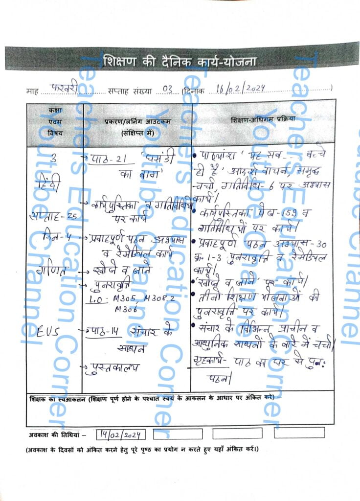 Shikshak diary class 3 pdf 16 to 17 February 2024