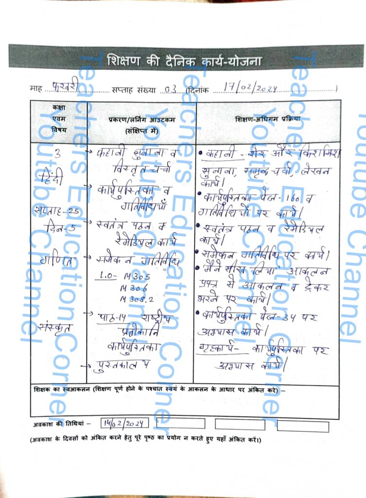 Shikshak diary class 3 pdf 16 to 17 February 2024