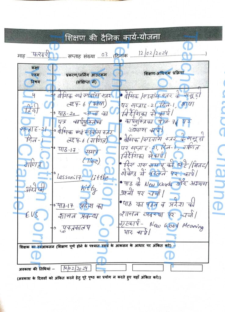 Shikshak diary class 4 pdf 12 to 13 February 2024