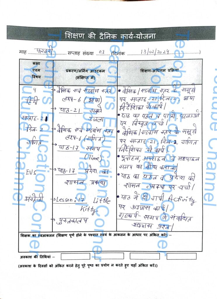 Shikshak diary class 4 pdf 12 to 13 February 2024