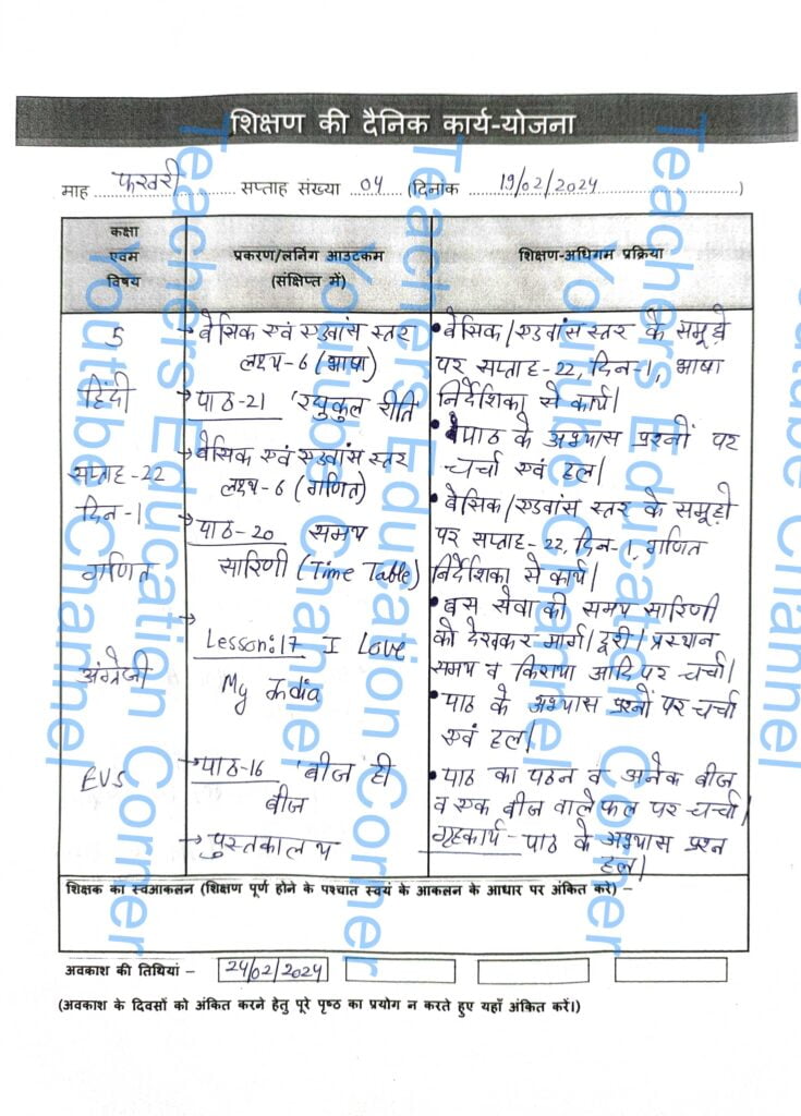 Shikshak diary class 5 pdf 19 to 20 February 2024