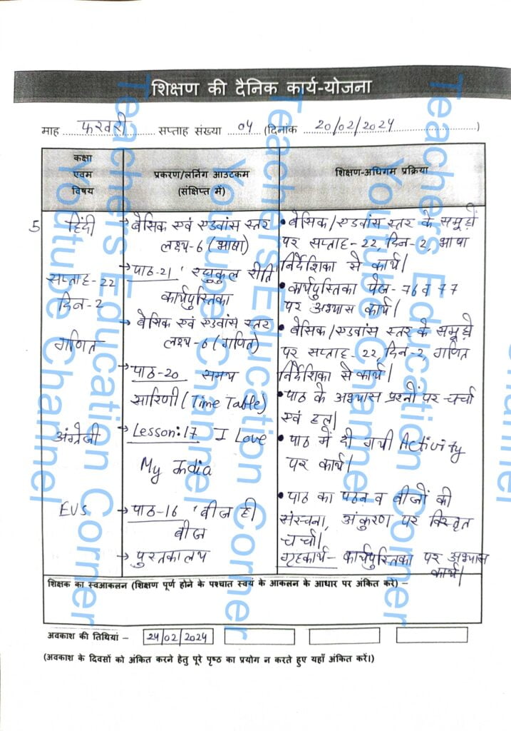 Shikshak diary class 5 pdf 19 to 20 February 2024