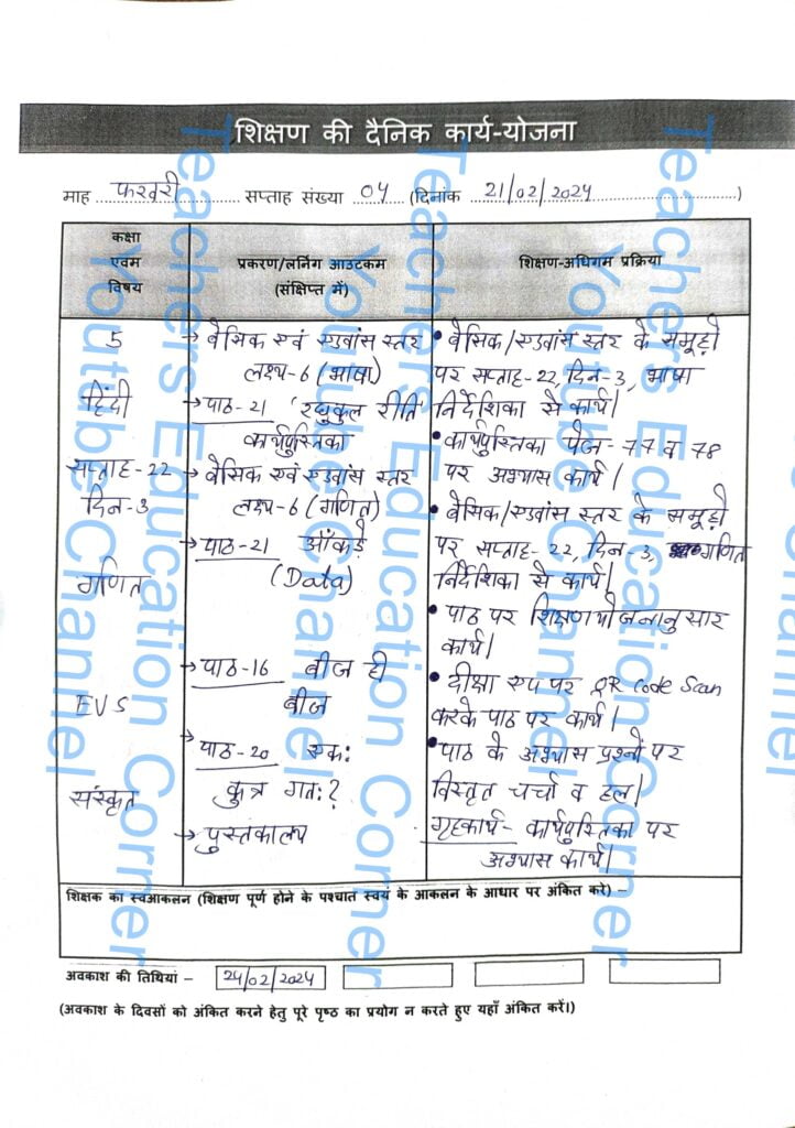 Shikshak diary class 5 pdf 21 to 22 February 2024