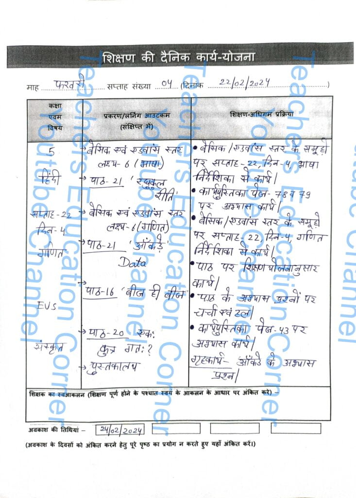 Shikshak diary class 5 pdf 21 to 22 February 2024