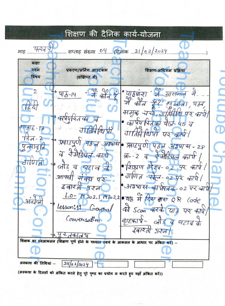 Shikshak diary class 2 pdf 21 to 22 february 2024