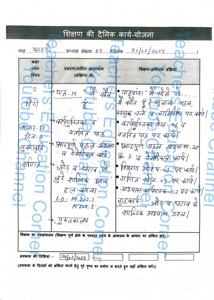 Shikshak diary class 2 pdf 21 to 22 february 2024