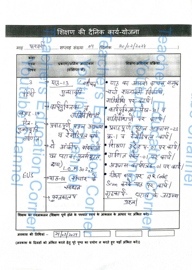 Shikshak diary class 3 pdf 19 to 20 February 2024