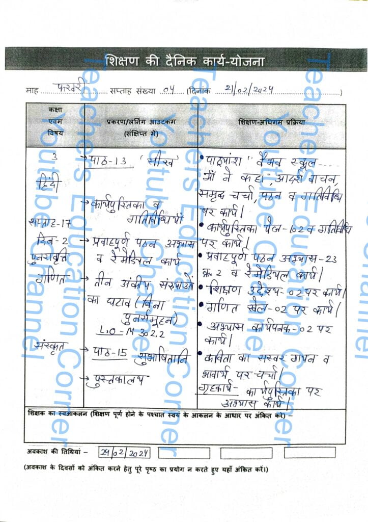 Shikshak diary class 3 pdf 21 to 22 February 2024