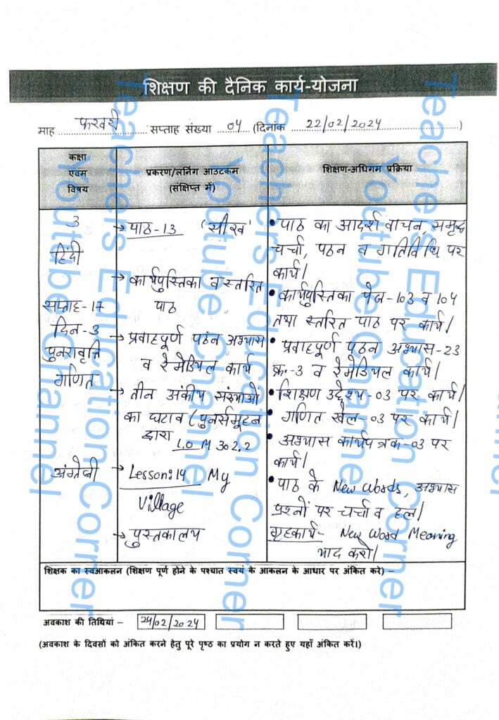 Shikshak diary class 3 pdf 21 to 22 February 2024