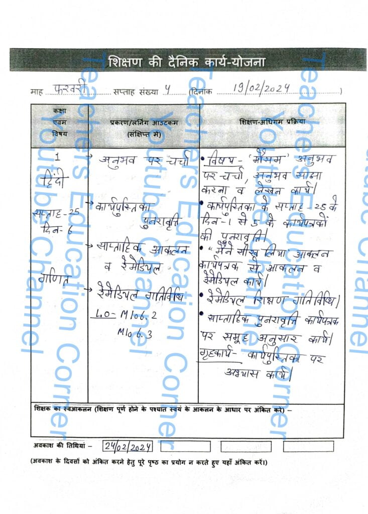 Shikshak diary class 1 pdf 19 to 20 february 2024