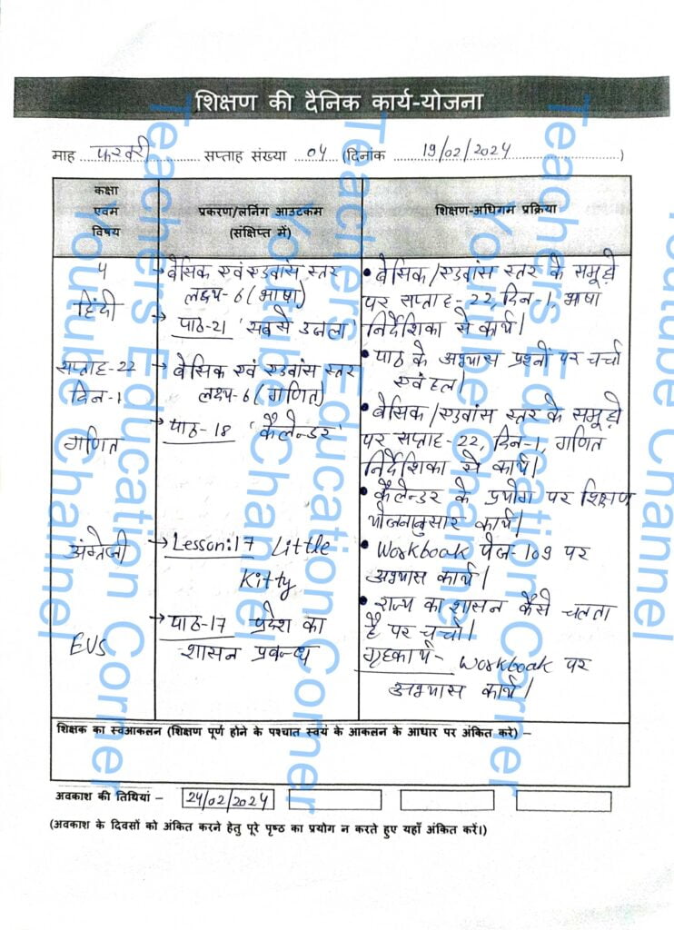 Shikshak diary class 4 pdf 19 to 20 February 2024