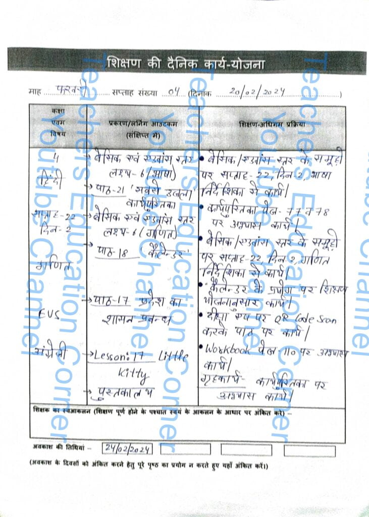 Shikshak diary class 4 pdf 19 to 20 February 2024