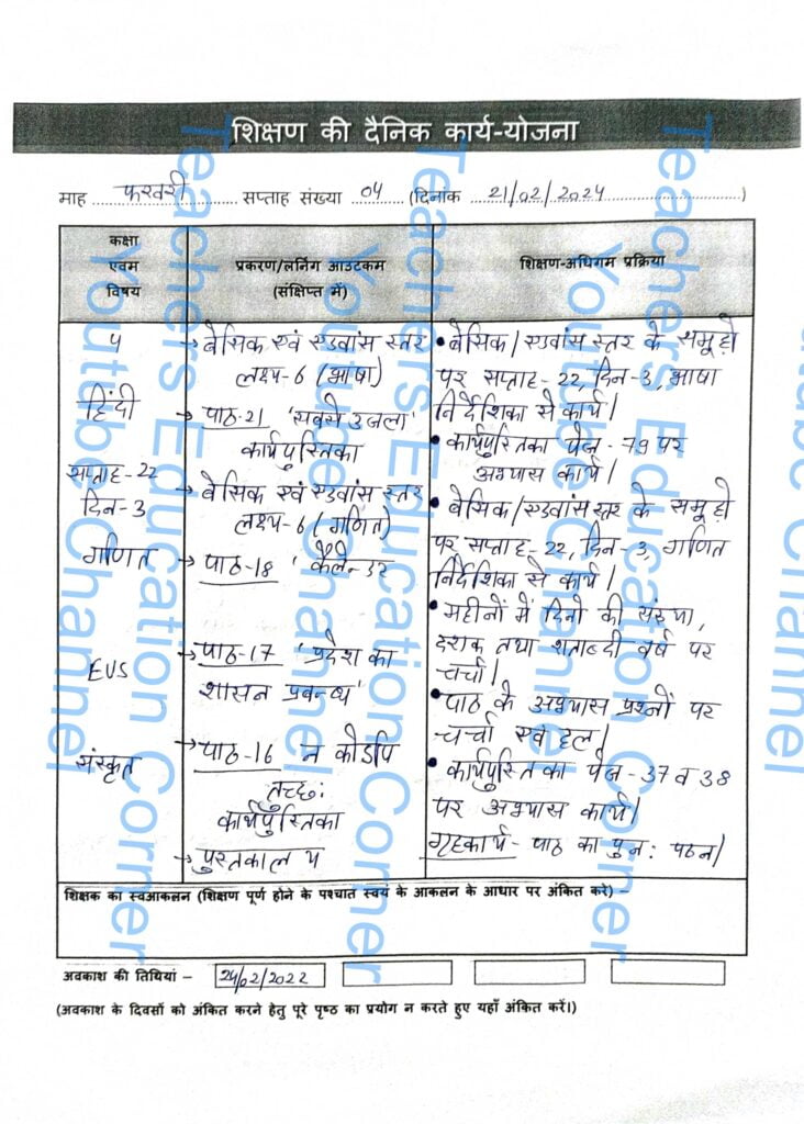 Shikshak diary class 4 pdf 21 to 22 February 2024