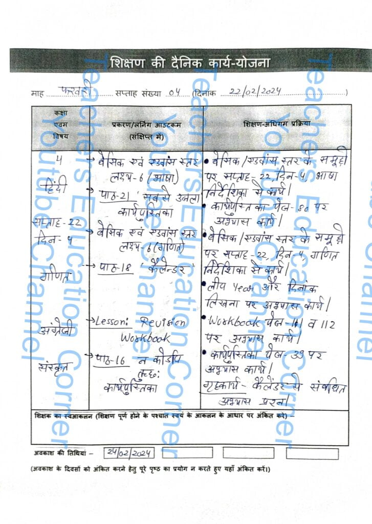 Shikshak diary class 4 pdf 21 to 22 February 2024