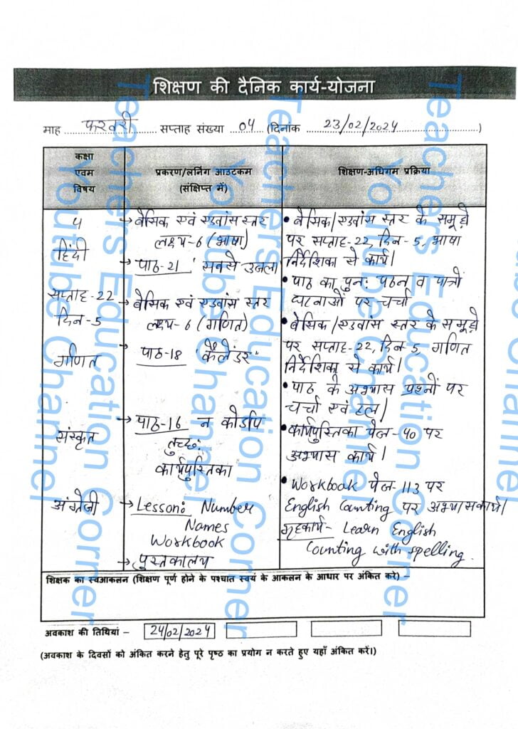 Shikshak diary class 4 pdf 23 to 24 February 2024