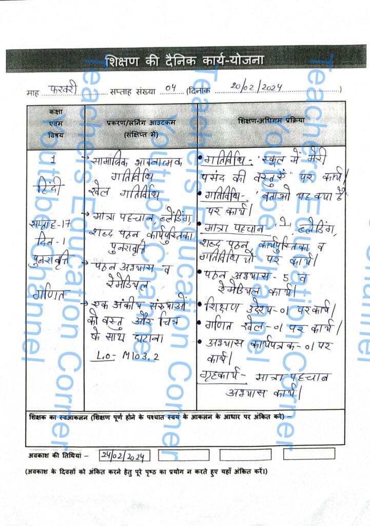 Shikshak diary class 1 pdf 19 to 20 february 2024