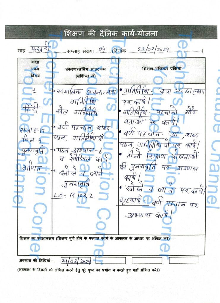 Shikshak diary class 1 pdf 23 to 24 february 2024