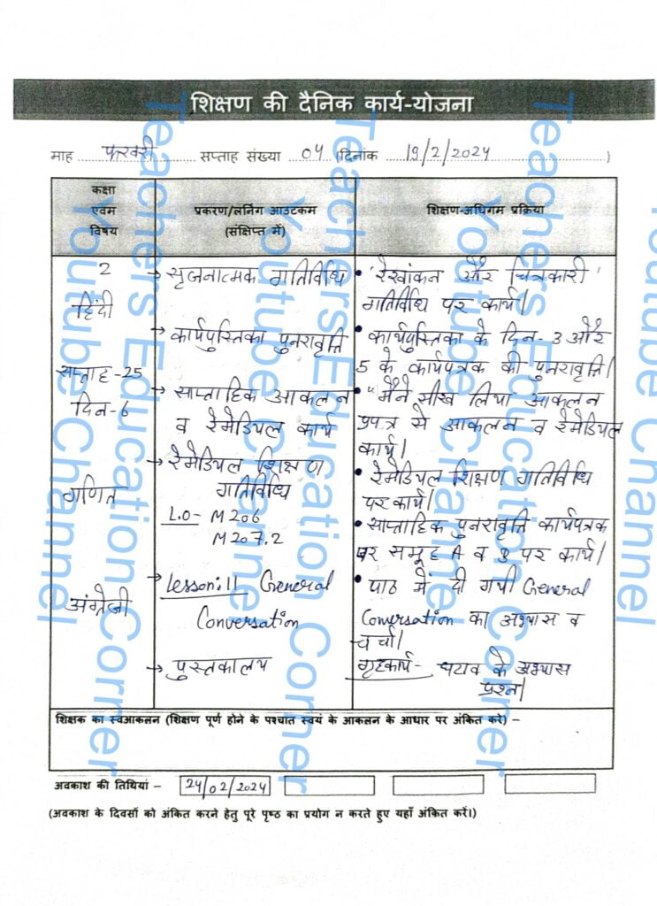 Shikshak diary class 2 pdf 19 to 20 February 2024