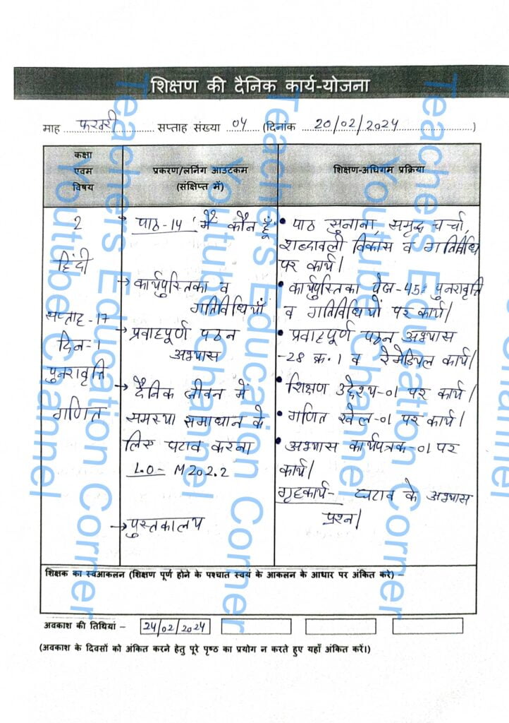 Shikshak diary class 2 pdf 19 to 20 February 2024