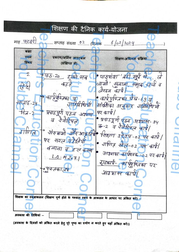 Shikshak diary class 2 pdf 5 to 6 February 2024