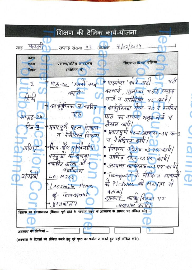 Shikshak diary class 2 pdf 7 to 8 February 2024