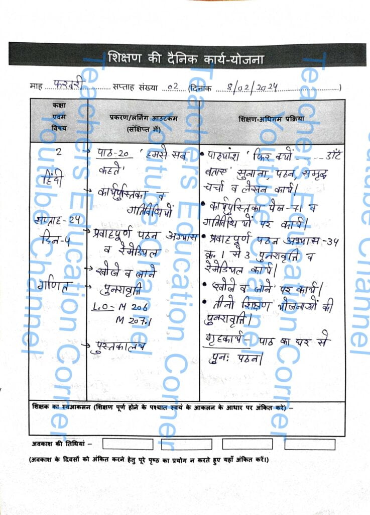 Shikshak diary class 2 pdf 7 to 8 February 2024
