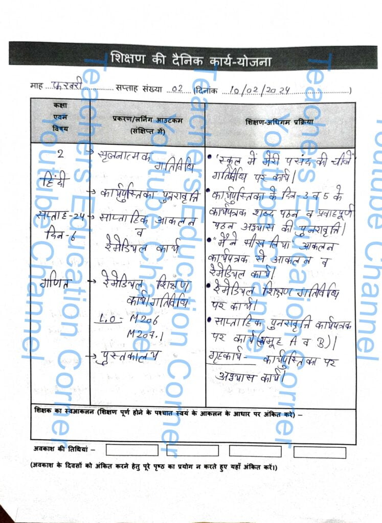Shikshak diary class 2 pdf 9 to 10 February 2024
