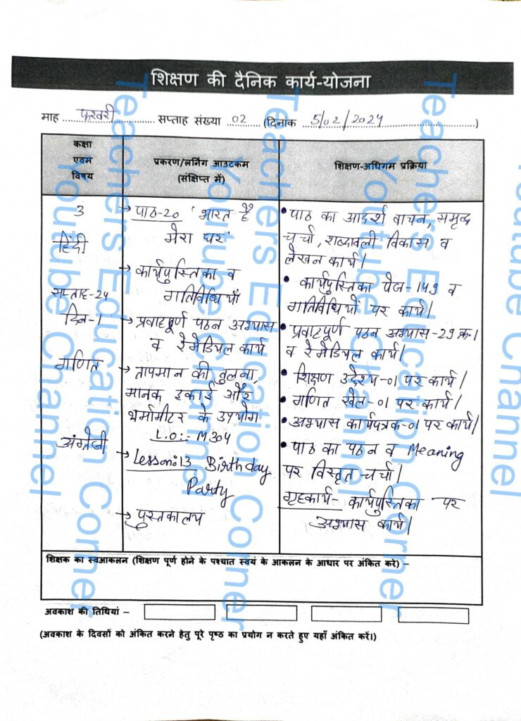 Shikshak diary class 3 pdf 5 to 6 February 2024