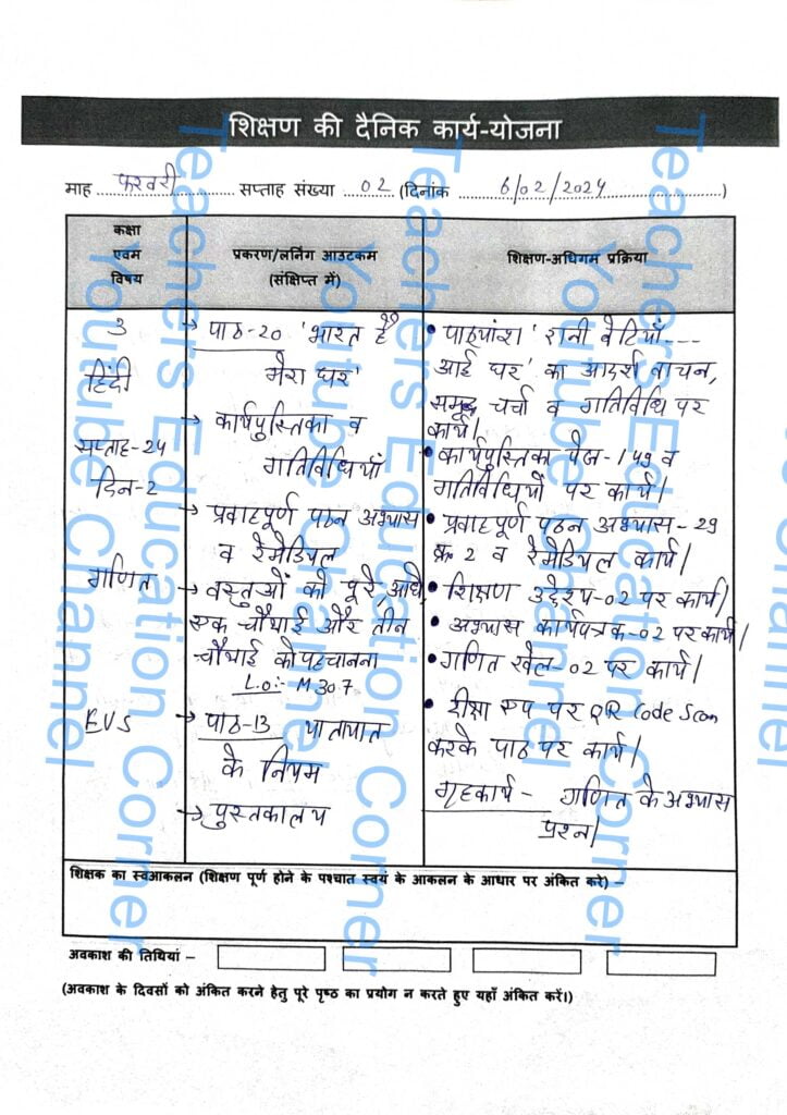 Shikshak diary class 3 pdf 5 to 6 February 2024
