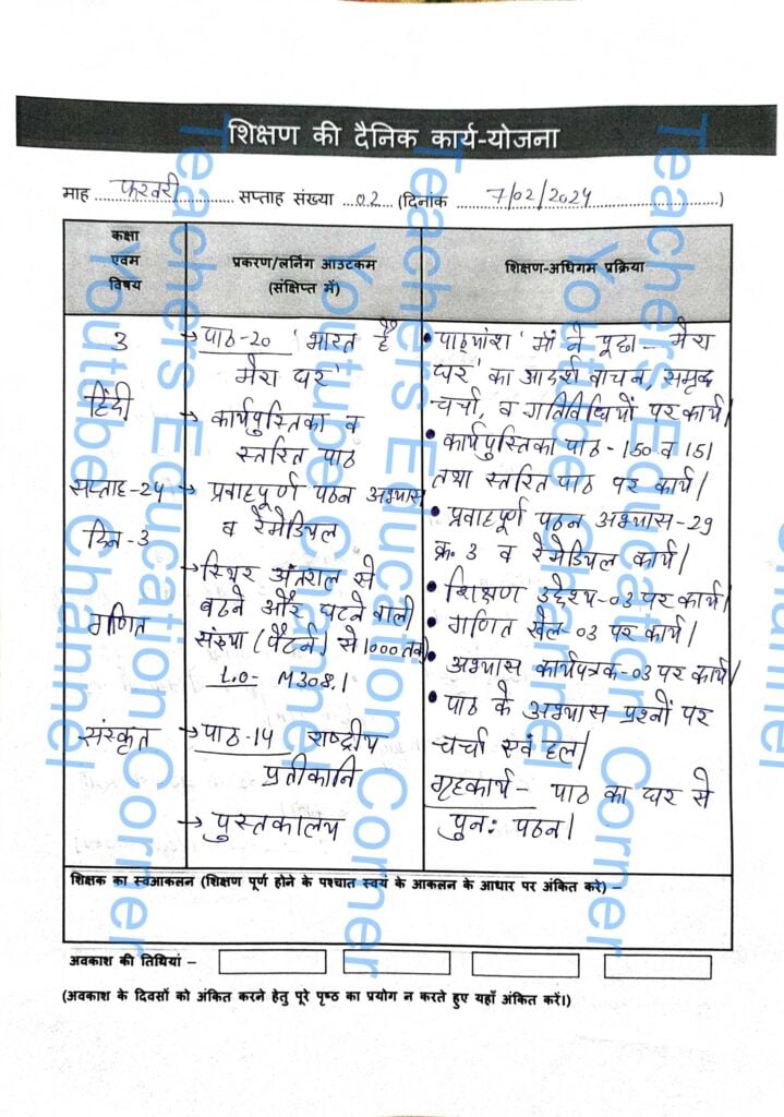 Shikshak diary class 3 pdf 7 to 8 February 2024